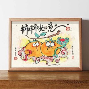 柿柿如意喜柿连连搞笑挂画桌面摆件相框摆台创意男生对象生日礼物