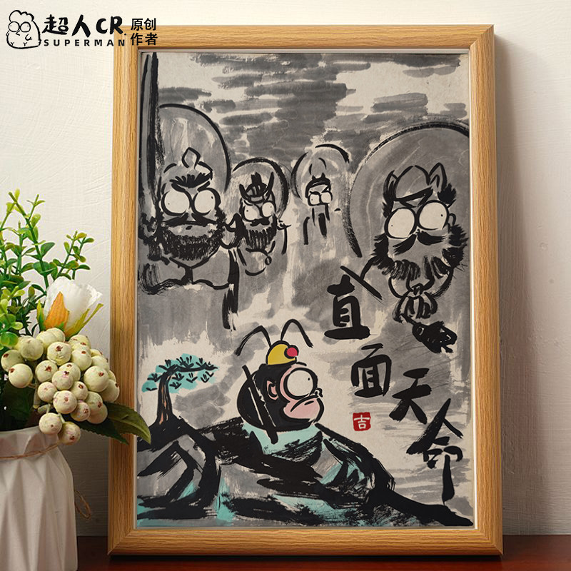 直面天命黑神话悟空游戏搞笑画框摆台挂画桌面摆件装饰海报超人cr