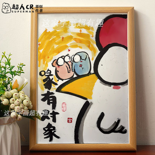 会有对象搞笑字画创意相框摆台挂画桌面摆件送单身朋友闺蜜礼物潮