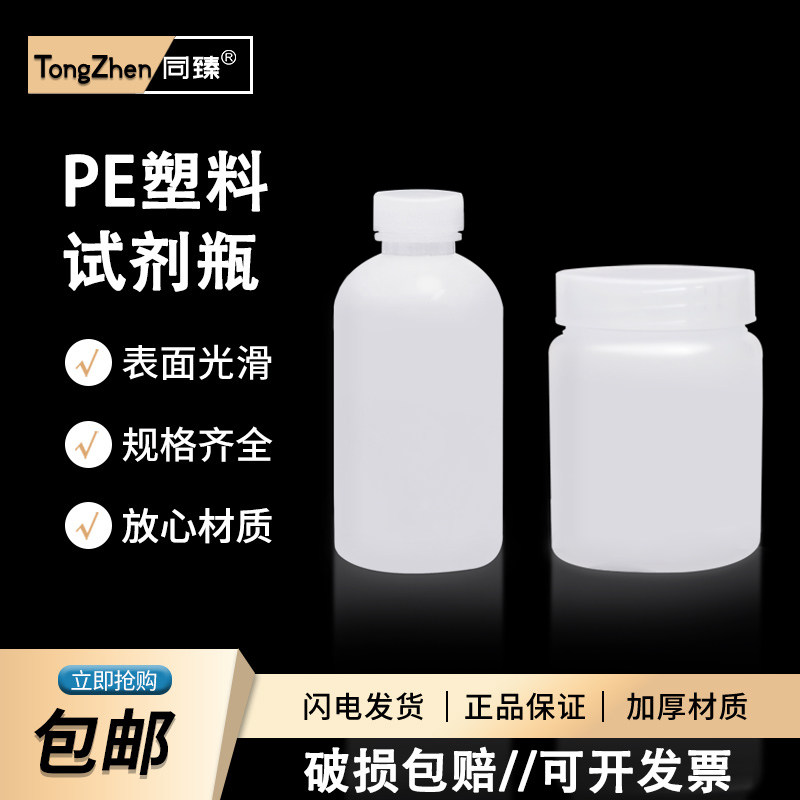 同臻塑料样品瓶 带内盖分装留样瓶 取样瓶 塑料小口圆瓶带内盖 实验室刻度HDPE塑料瓶 固体试剂瓶