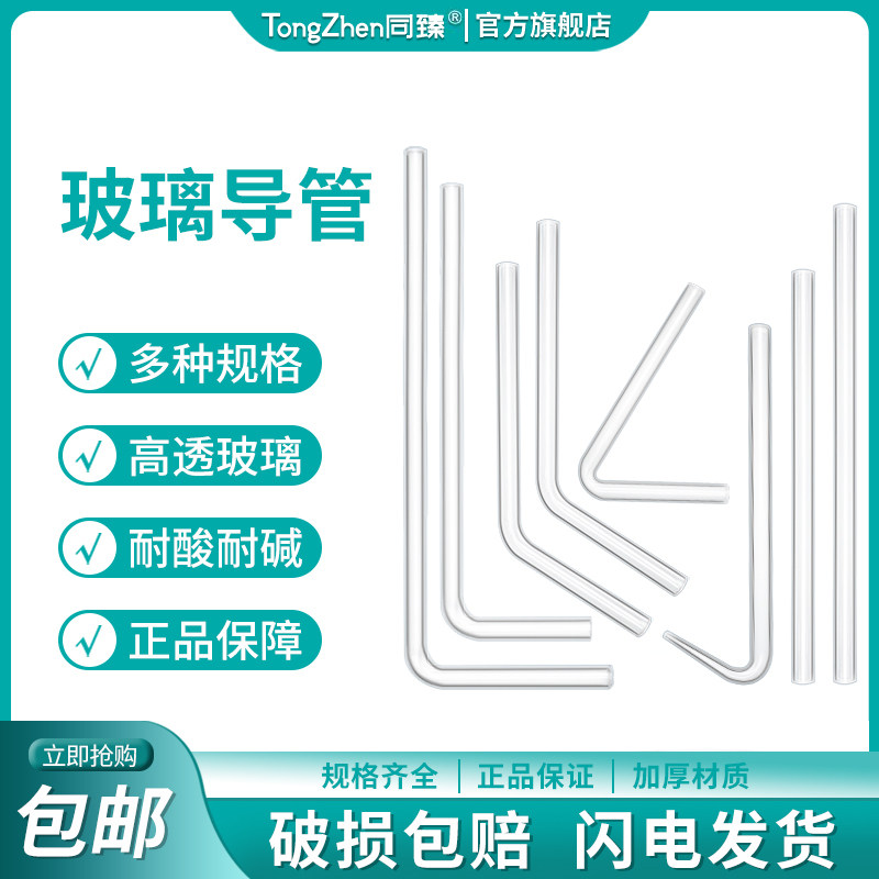 玻璃导管化学生物实验弯管直角导气管45/60/90/120度尖嘴L形锐角直角钝角玻璃导管初中化学教学实验室器材