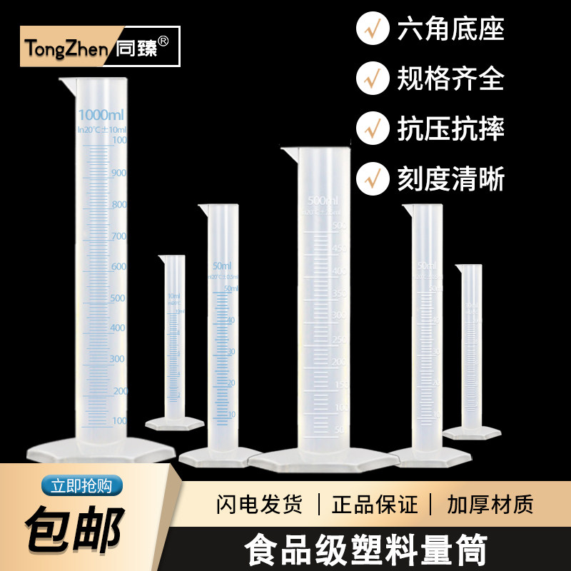 塑料量筒 带刻度加厚PP塑料加厚实验室量筒计量杯实验耗材25 50 100 250 500 1000 2000毫升