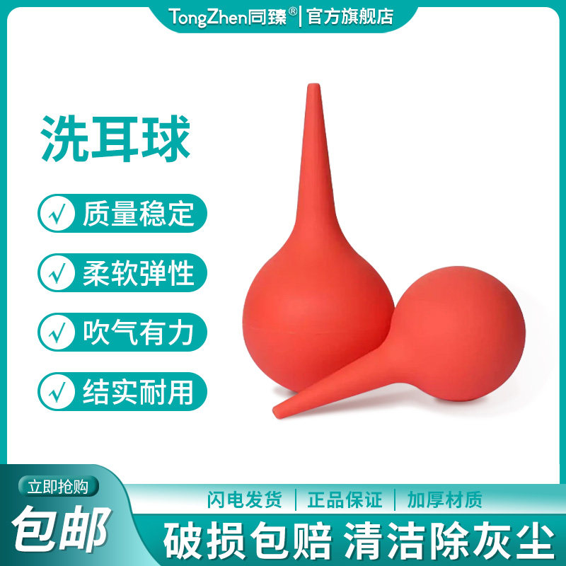 洗耳球耳球电脑除尘气吹吸水球清洁气吹吹尘球皮老虎吸小号中号大号实验室大肚吸管用 30 60 90 ml