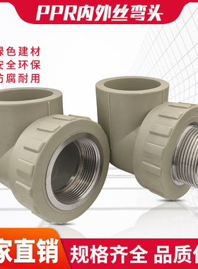 灰色PPR水管内丝外丝弯头外螺外牙纹铜接头4050/63/1.2/1.5大规格
