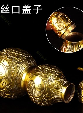纯铜八卦葫芦摆件开口铜葫芦客厅装饰螺丝口小葫芦可装酒水工艺品
