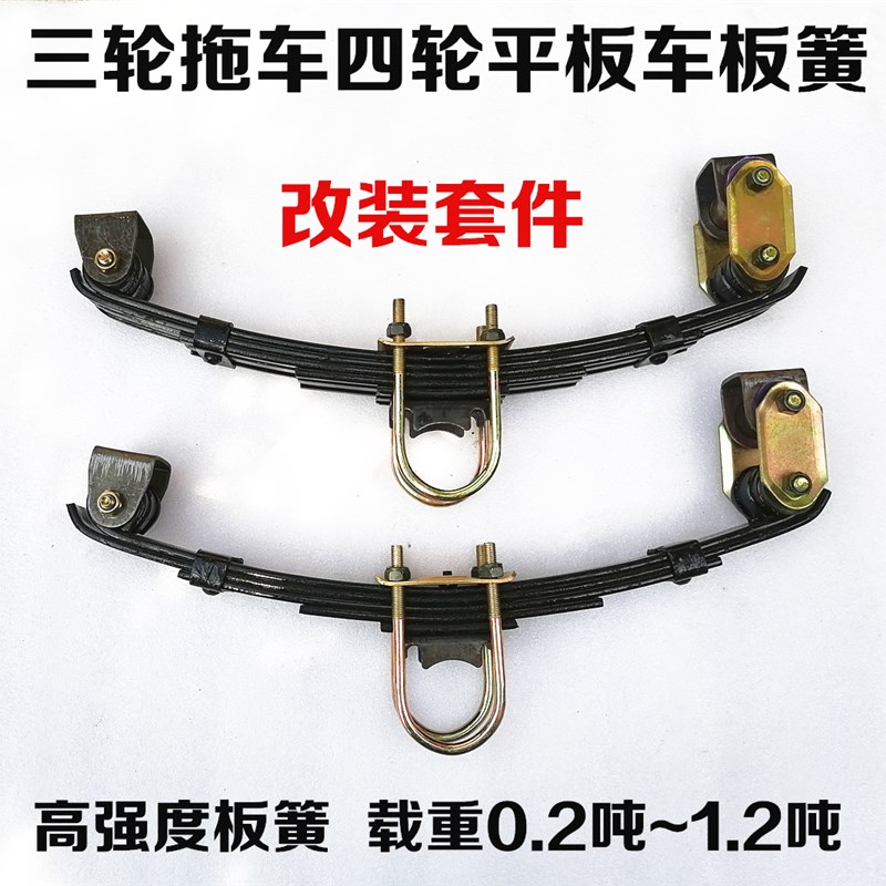 0218T拖车改装套件直轴后桥拖车吊耳配件载重钢板平板拖车弓片