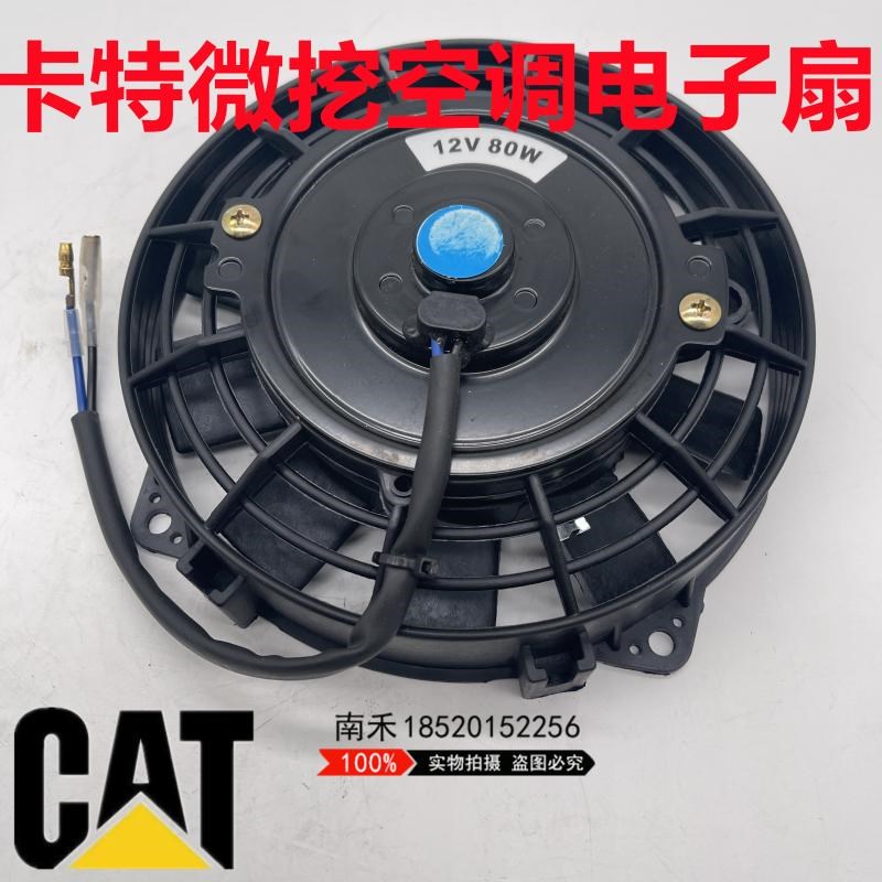 挖掘机卡特CAT301.7 302CR 303 304 305.5空调散热器电子扇风叶