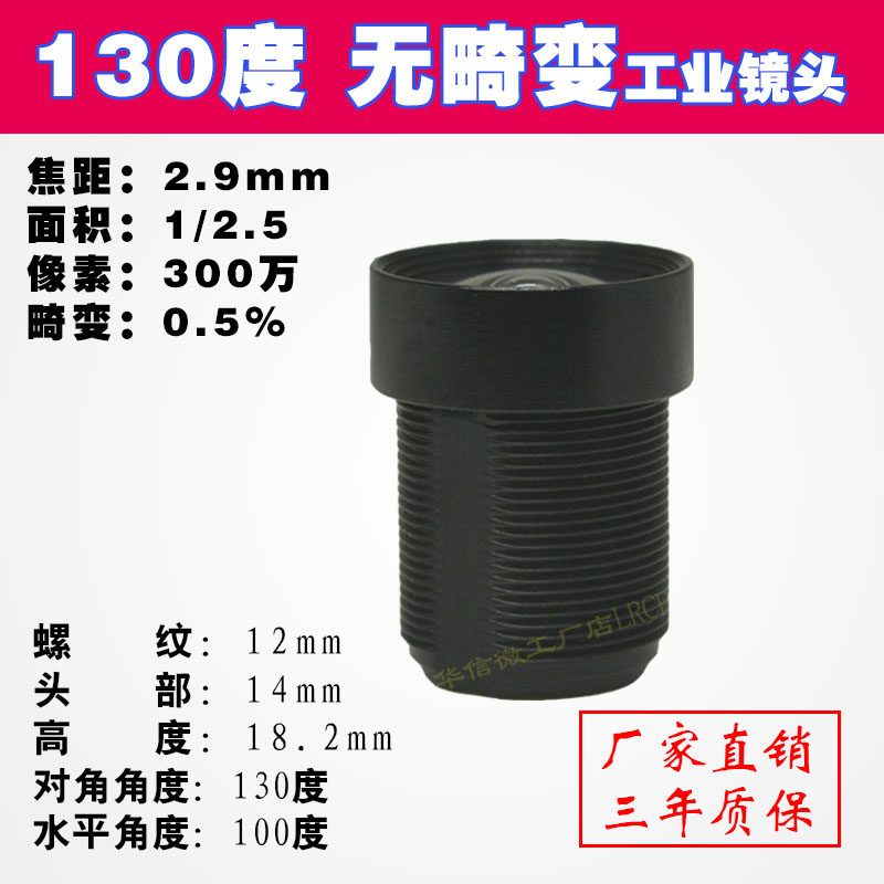 800万1/2.5高清90度不变形工业相机2.8mm无畸变广角120度M12镜头