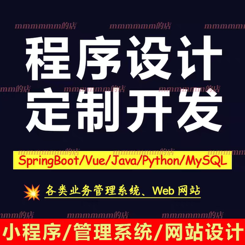计算机程序设计java程序定制开发springboot项目设计