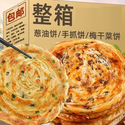 手抓饼原味家庭装早餐半成品葱油饼千层煎饼卷家用商用面饼皮正品