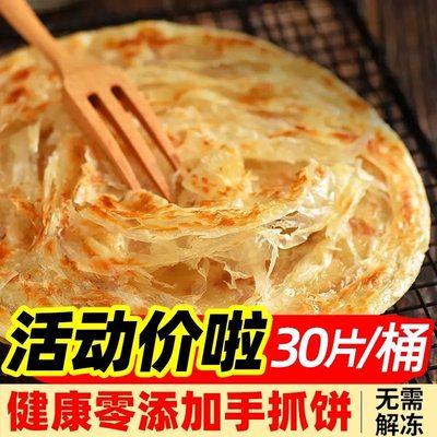 原味手抓饼面饼早餐半成品商用煎饼面皮速食手抓饼非葱油饼