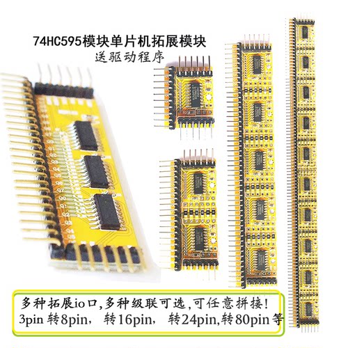 单片机端口扩展 IO串转并模块 74HC595模块 3Pin转24Pin支持级联