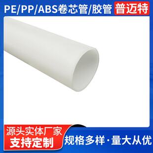 汽车防爆膜塑料管芯白色胶管PE环保胶管内经2英寸5厘*76.5-79圆管