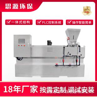 全自动不锈钢加药装置一体化加药设备PAM智能加药系统污水处理