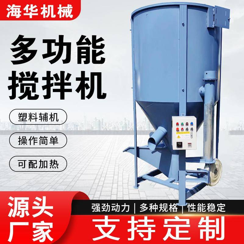 河南烘干加热颗粒混色桶调料碳钢不锈钢立式搅拌机大型塑料颗粒