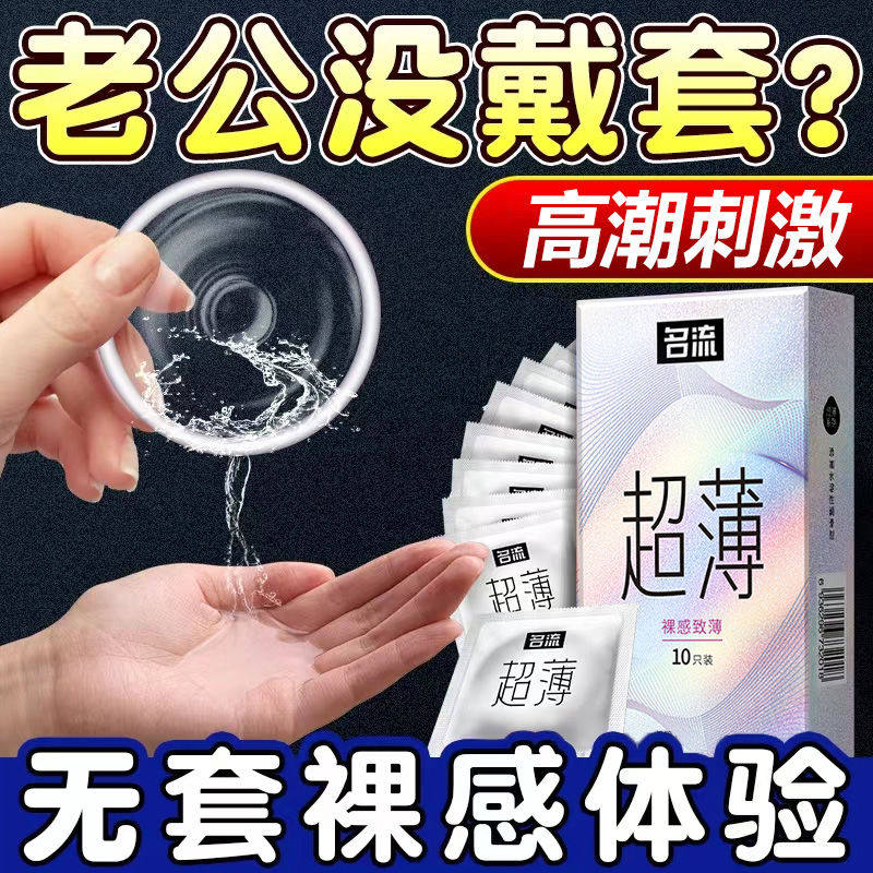 名流避孕套男用超薄0.01延时持久狼牙刺激安全套女成人情趣性用品