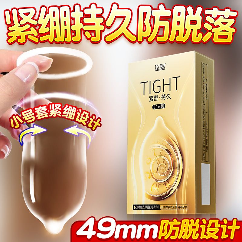 小号避孕套持久延时套男女用夫妻