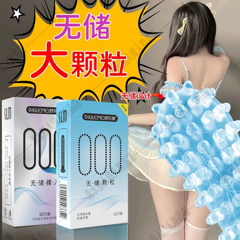 女性刺激专用套气囊型颗粒防脱避