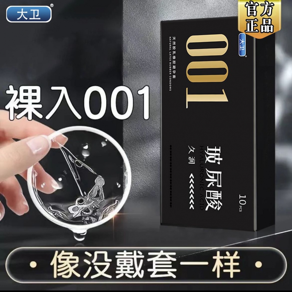 【薄不易破】玻尿酸大卫001羊肠