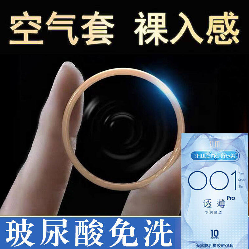 正品超薄避孕套001男用持久延时