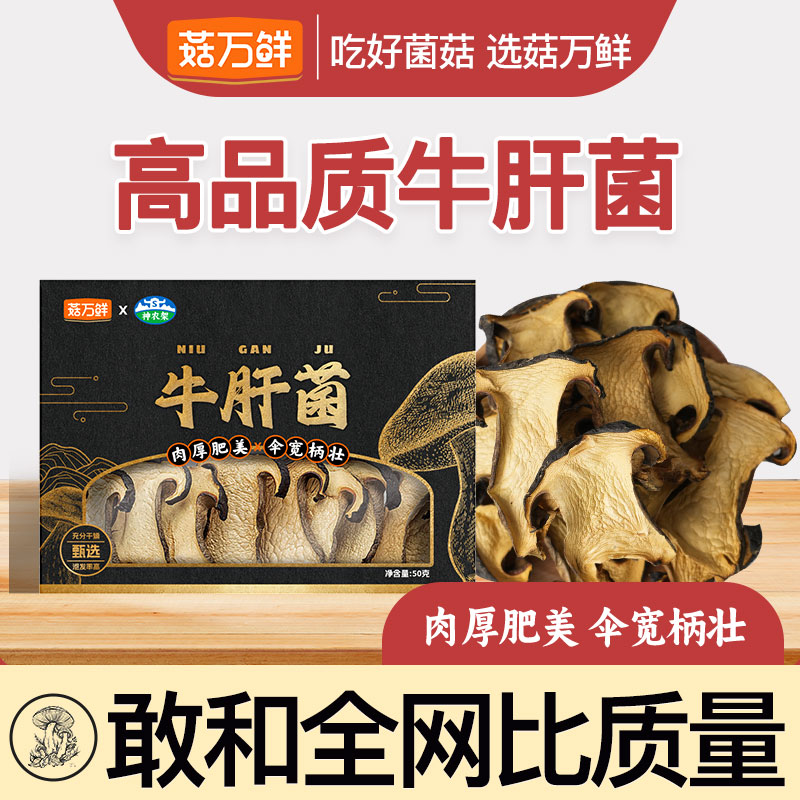 菇万鲜牛肝菌干货干菇菌菇