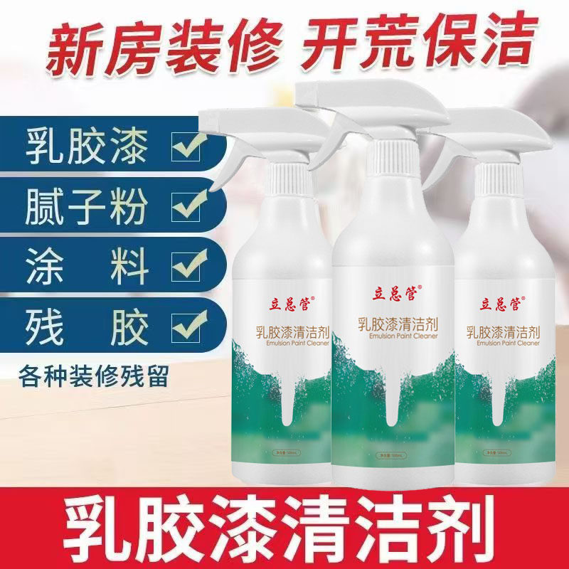 乳胶漆清洁剂新房装修瓷砖腻子粉去除剂强力除蜡涂料开荒清洗家用