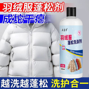 立总管羽绒服蓬松清洗剂棉袄结块专用恢复洗衣绒棉袄服材质洗衣液