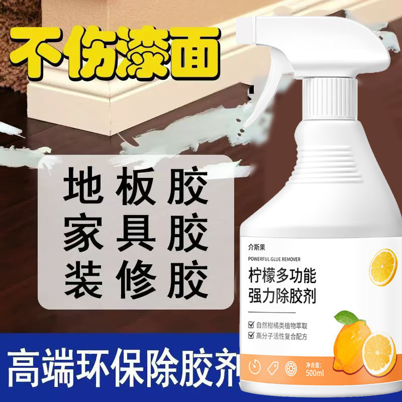 除胶剂家用万能不伤家具木地板门不干胶强力粘胶去除剂去胶水神器