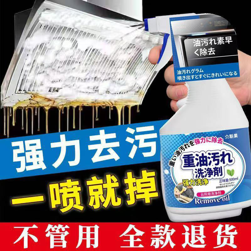 厨房去油污强力清洗剂抽油烟机