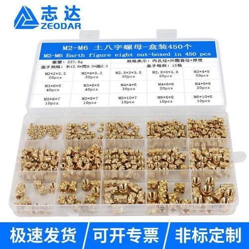 套装350Pcs~450Pcs/盒土八热熔螺母组盒套装M2~M6自由搭配