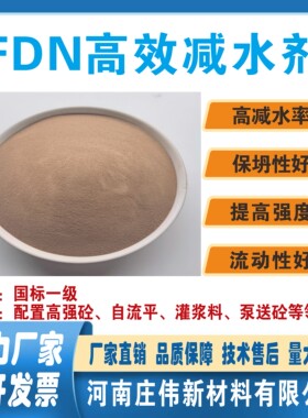 FDN萘系减水剂，高效缓凝减水剂，萘系粉，混凝土减水剂FDN厂家
