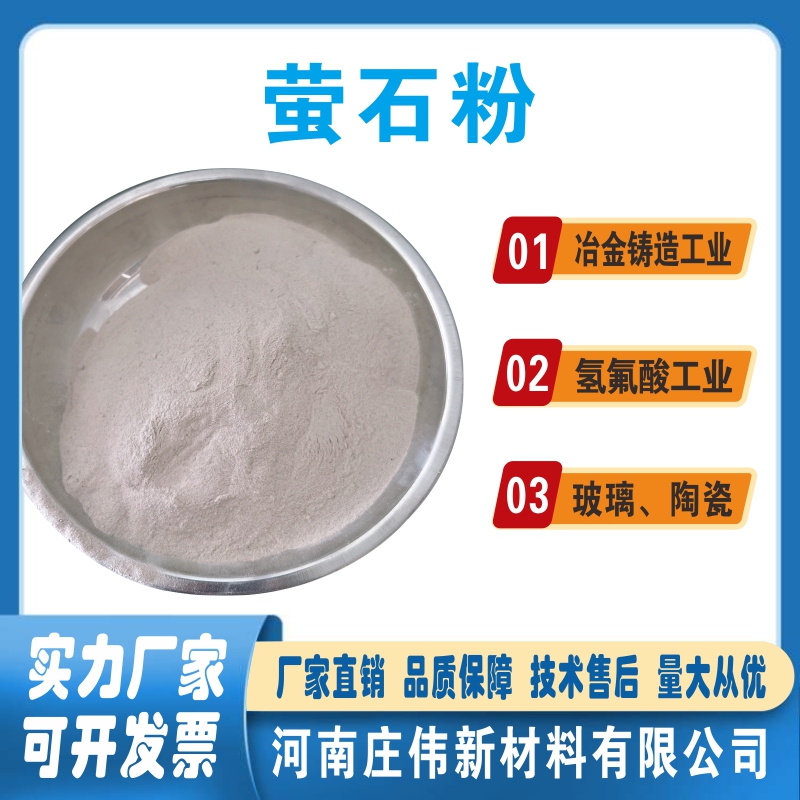 优质工业级粉97氟化钙遮光剂