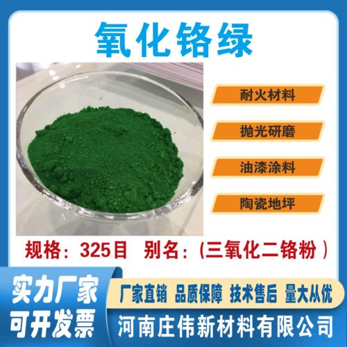 厂家直供、氧化铬绿、三氧化二铬