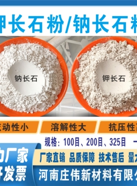 优质钾长石粉，钠长石粉，工业级一级品100目-325目正品厂家直供