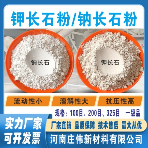 一级品钾长石粉100目-325目