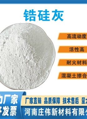 优质白硅灰锆质微硅粉UHPC混凝土掺合料耐火材料陶瓷涂料实验