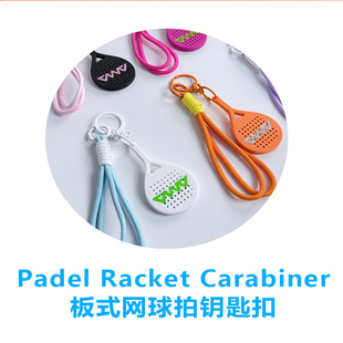 AMASPORT板球拍汽车钥匙扣包包挂件比赛活动纪念品挂饰包挂小礼物