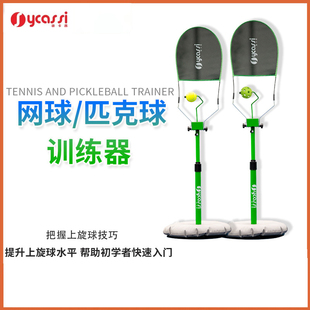 匹克球训练器网球上旋训练器便携式单人初学者挥拍截击发球练习器