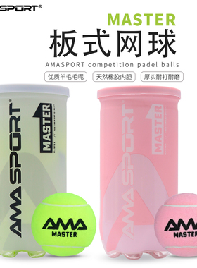 新品AMASPORT板式网球padel ball专业比赛球Padel Master Ball