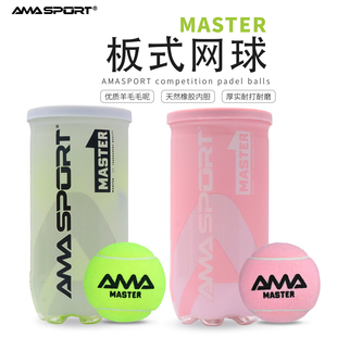 新品AMASPORT板式网球padel ball专业比赛球Padel Master Ball