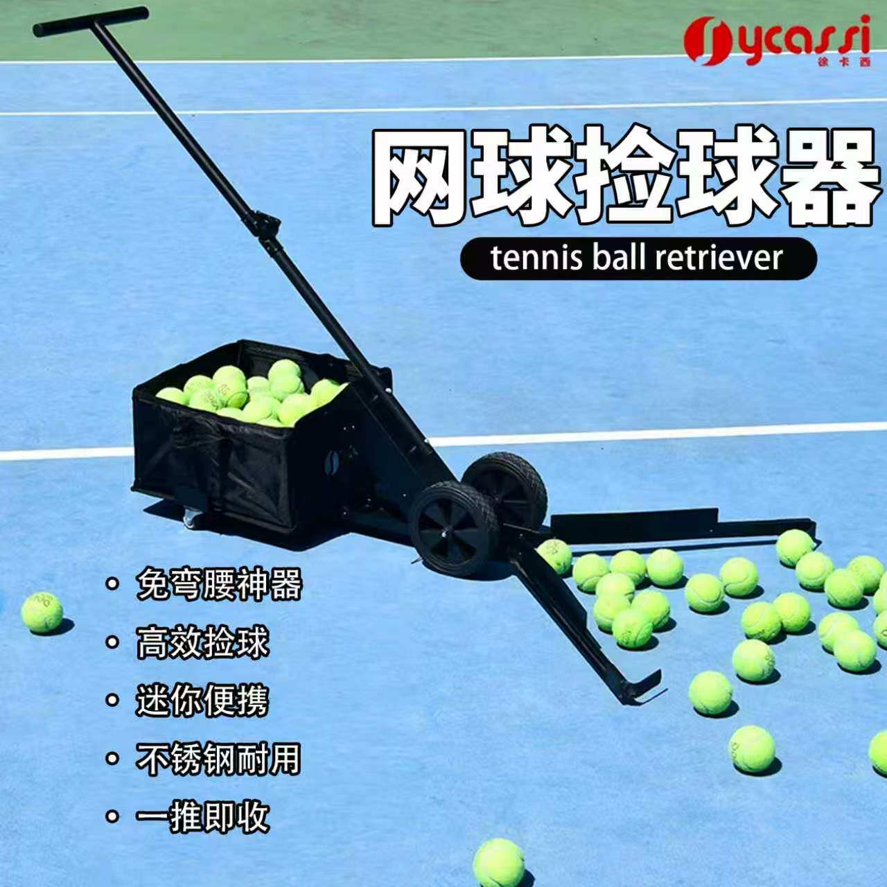 徐卡西不锈钢便携高效网球捡球器