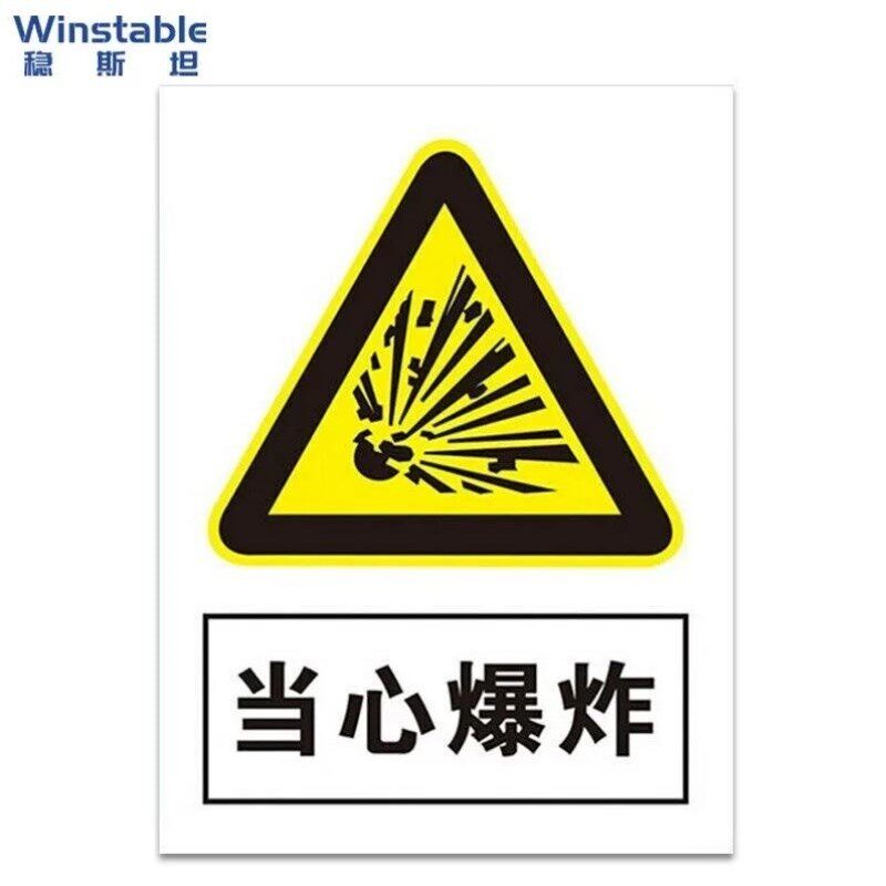 稳斯坦w7781当心爆炸安全标识安全标示牌安全指示牌警告牌30*40c.