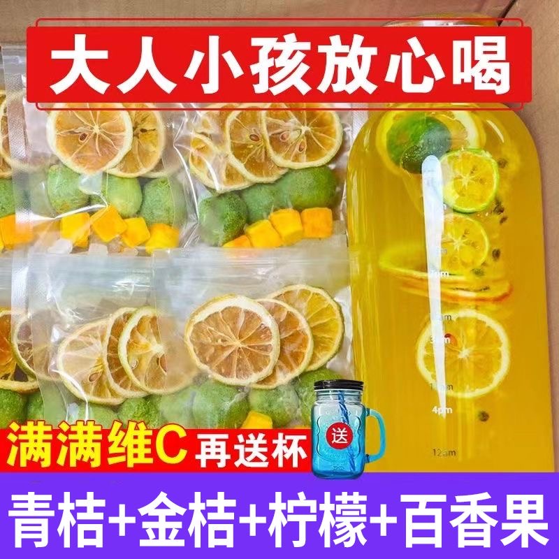 百香果干冻干块冲泡冻干柠檬片水果茶青金桔茶无添加泡水喝的东西