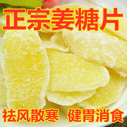正宗姜糖片手工祛湿特级休闲即食