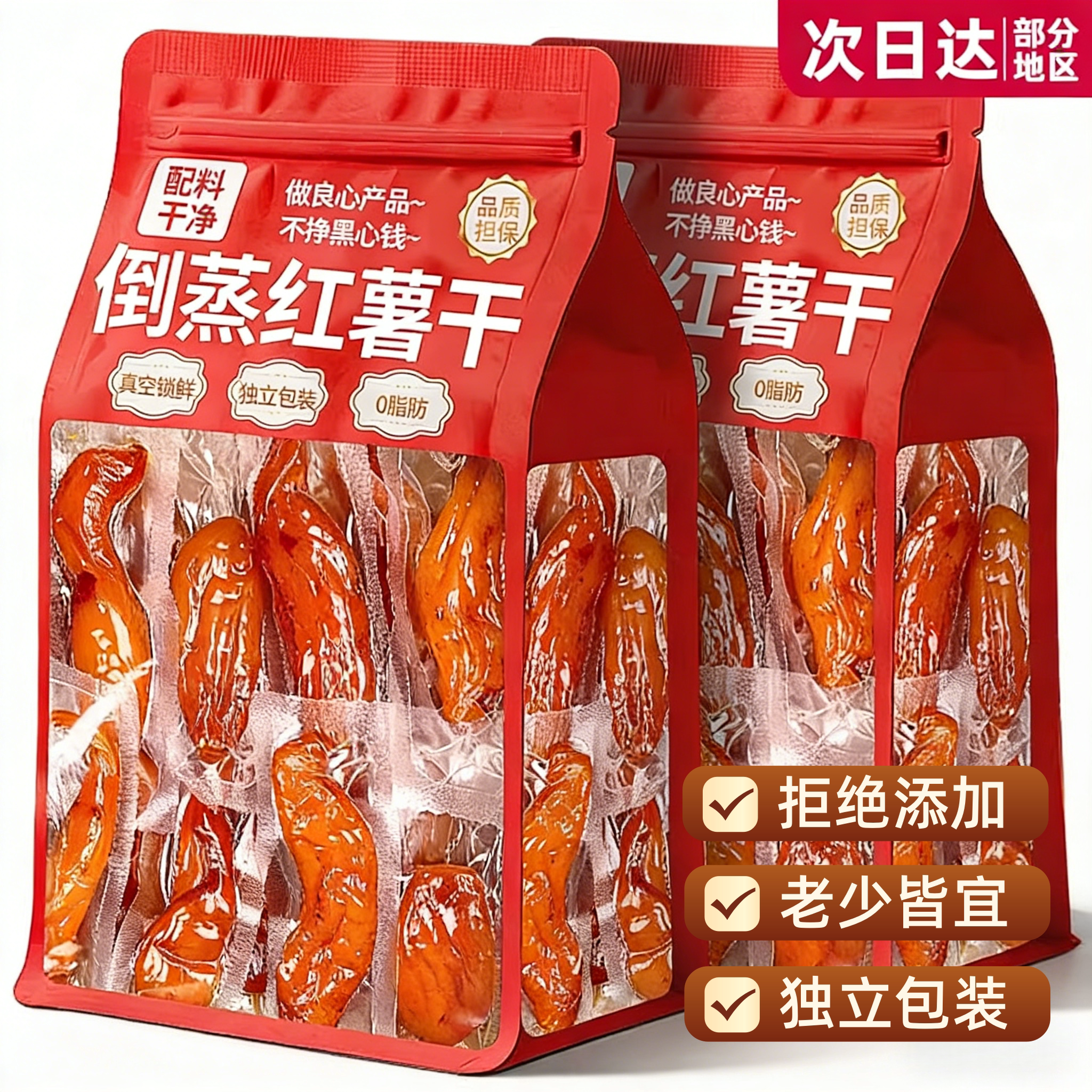 倒蒸红薯干农家自制晒0脂不加糖添加独立小包装小香番薯地瓜干