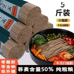 速发黑荞麦面条0脂肪0钠低粗粮无蔗糖挂面全麦杂盐苦荞面营养代餐
