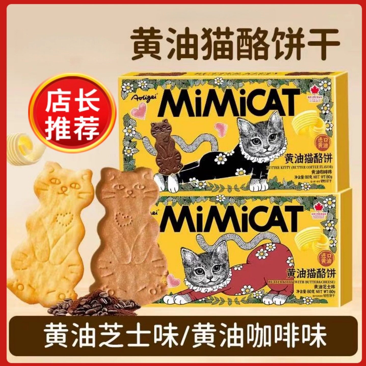 黄油猫酪曲奇饼干芝士薄脆动物饼干儿童早餐独立小包装网红零食