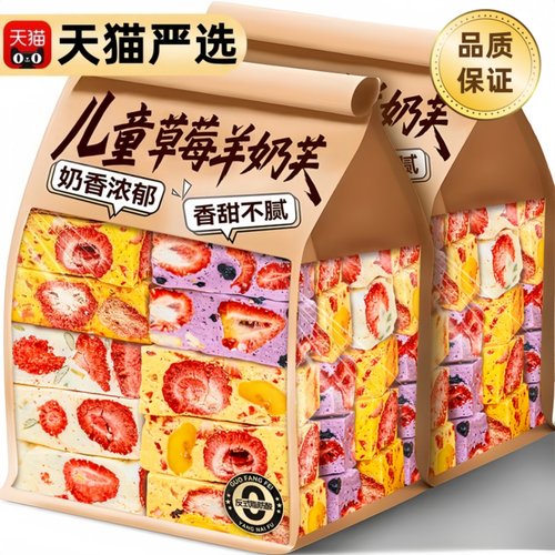 【抖音爆款】儿童草莓羊奶芙拉丝