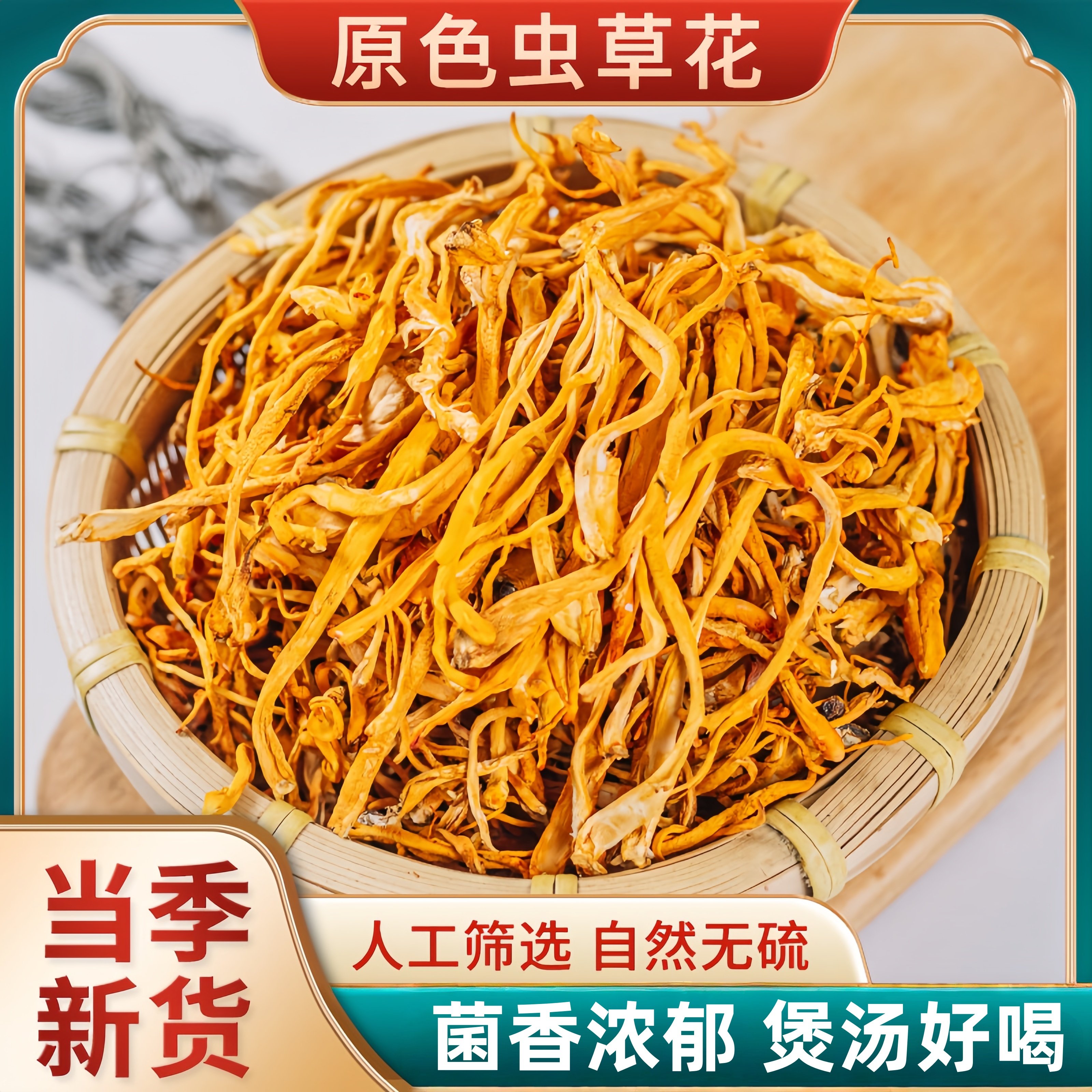 云南正宗虫草花干货特级野生煲汤炖菇菌材料包商用蛹虫草北虫草菇