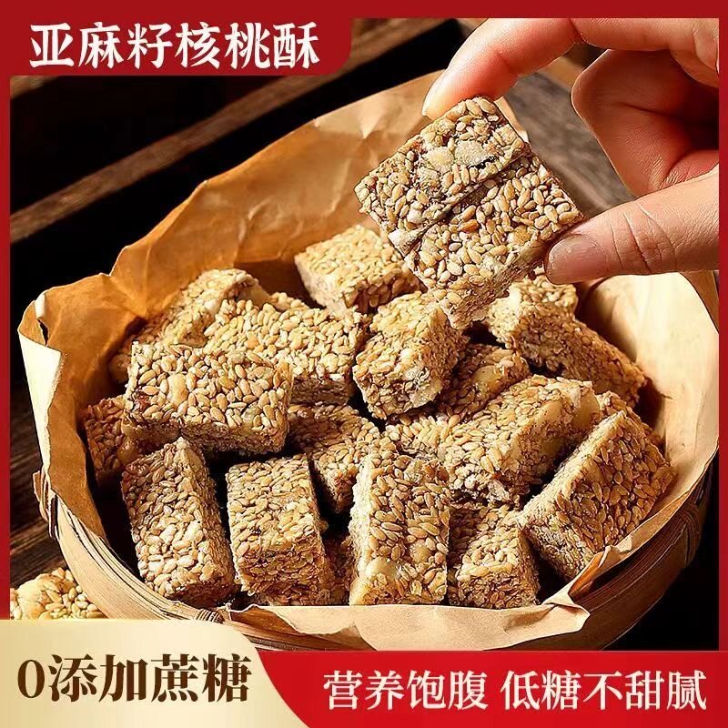 亚麻籽核桃酥坚果酥芝麻酥花生糖酥糕点0添蔗糖休闲零食小吃食品